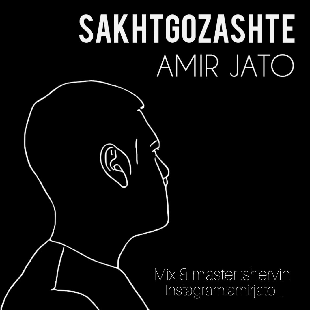 امیر جاتو سخت گذشته